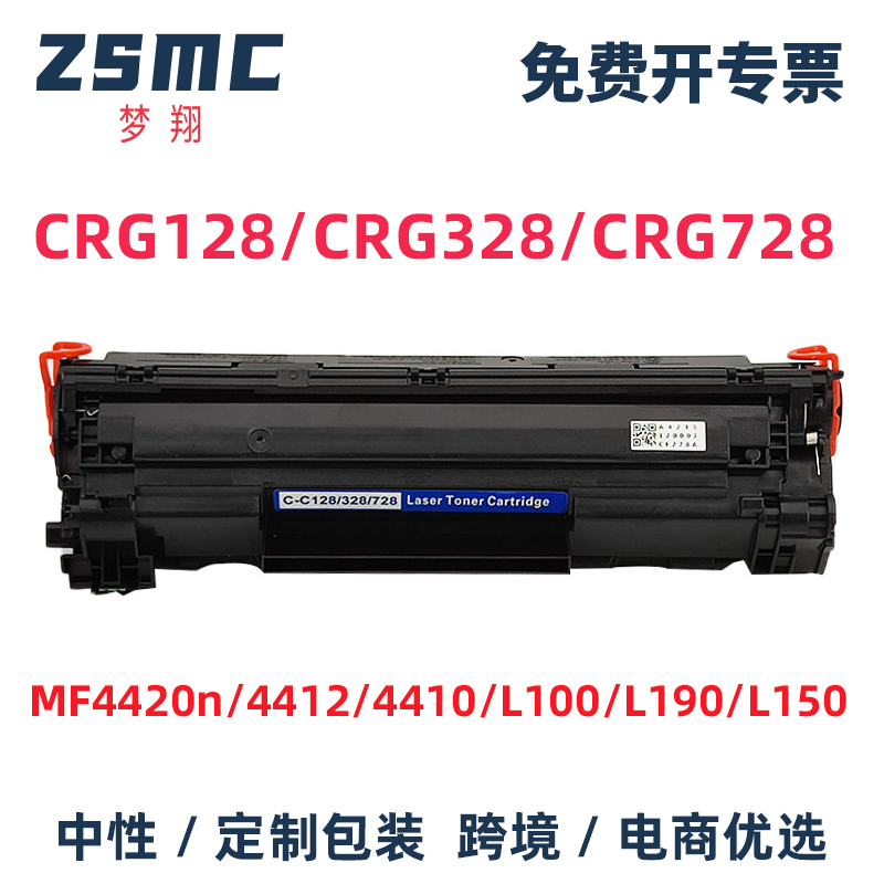 ZSMC佳能MF4412硒鼓CRG328728