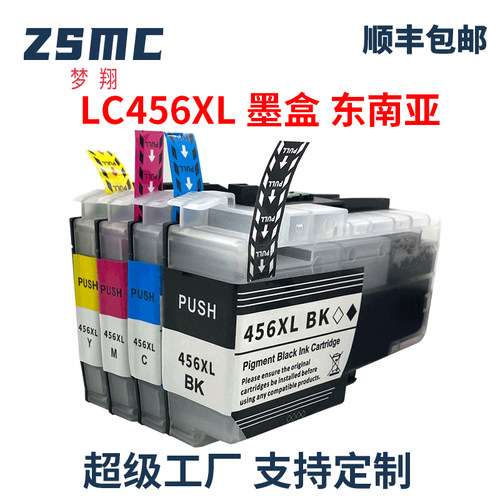 ZSMC打印机墨盒LC456XLLC456