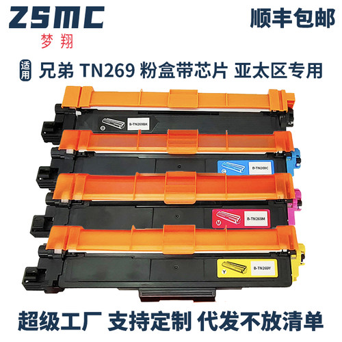 ZSMCbrotherTN269TN269XL粉盒