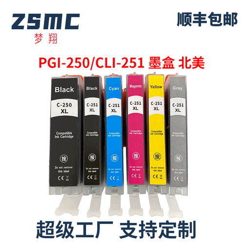 ZSMC佳能ip7220墨盒pgi-250