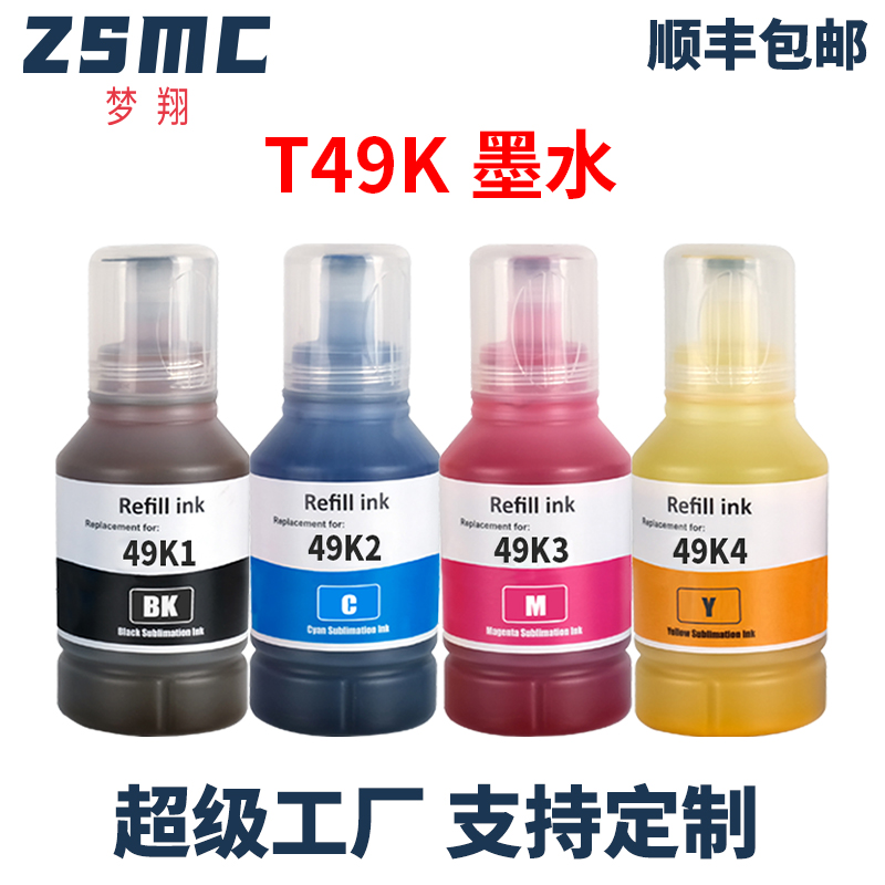 ZSMC爱普生T3180X墨水T3180D油墨
