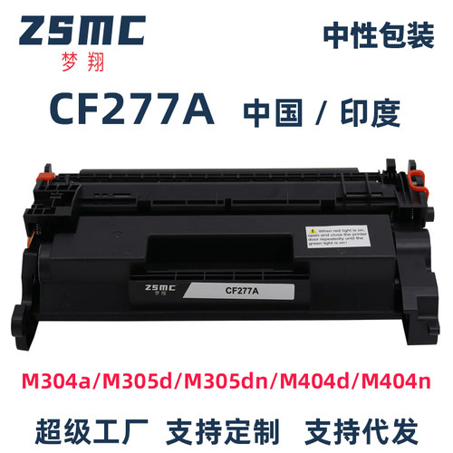 ZSMC惠普m429dw硒鼓碳粉盒CF277A