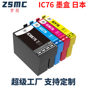 M5040F S5040 ICM76 IC76墨盒EPSON ICY76 ICC76 M5080F打印机墨盒ICBK76 适用爱普生IC4CL76 M5041F