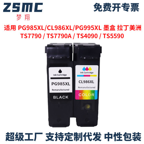 适用佳能PG985CL986墨盒