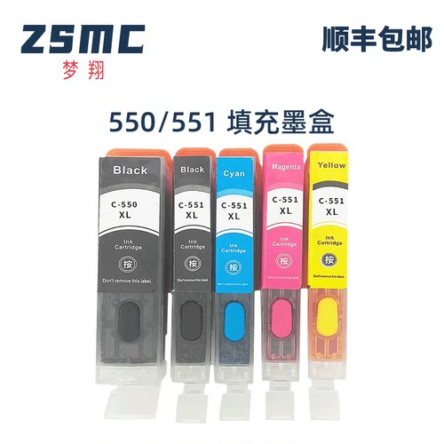 ZSMC佳能PGI550CLI551填充墨盒