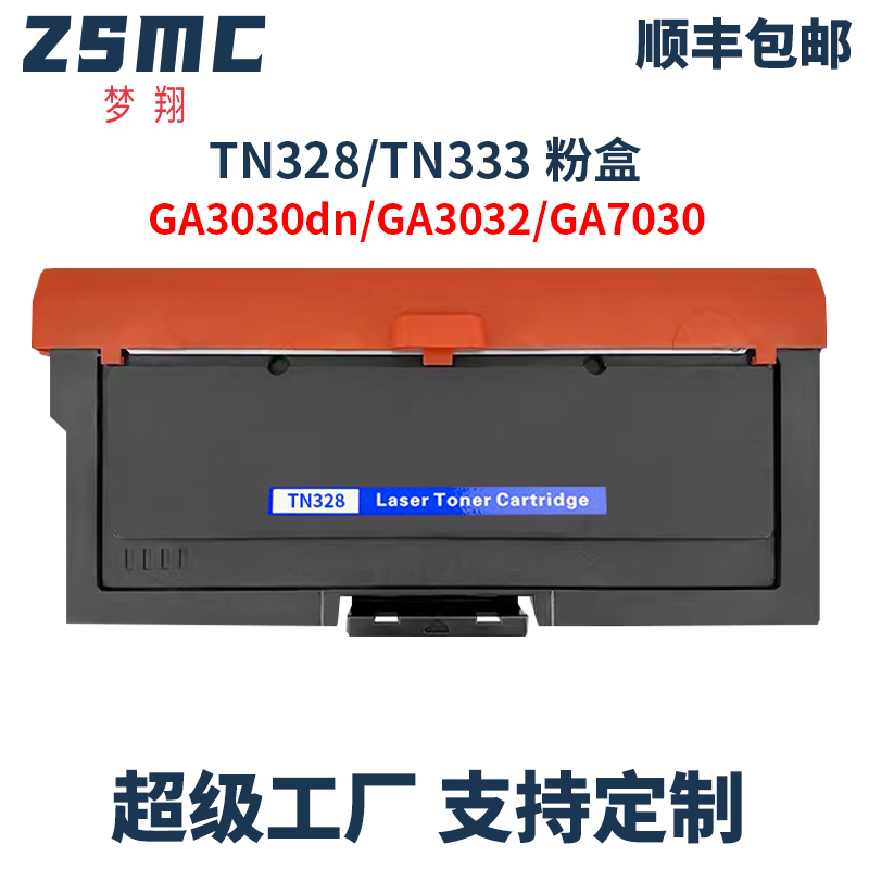 ZSMC立思辰GA3032dn硒鼓粉盒