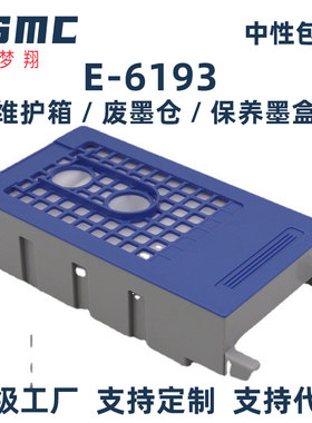 适用爱普生T6193保养墨盒T3200 T5200 T7200 T3270 T5270 T7270 P10000 P20000废墨盒C13T619300 SC1MB维护箱