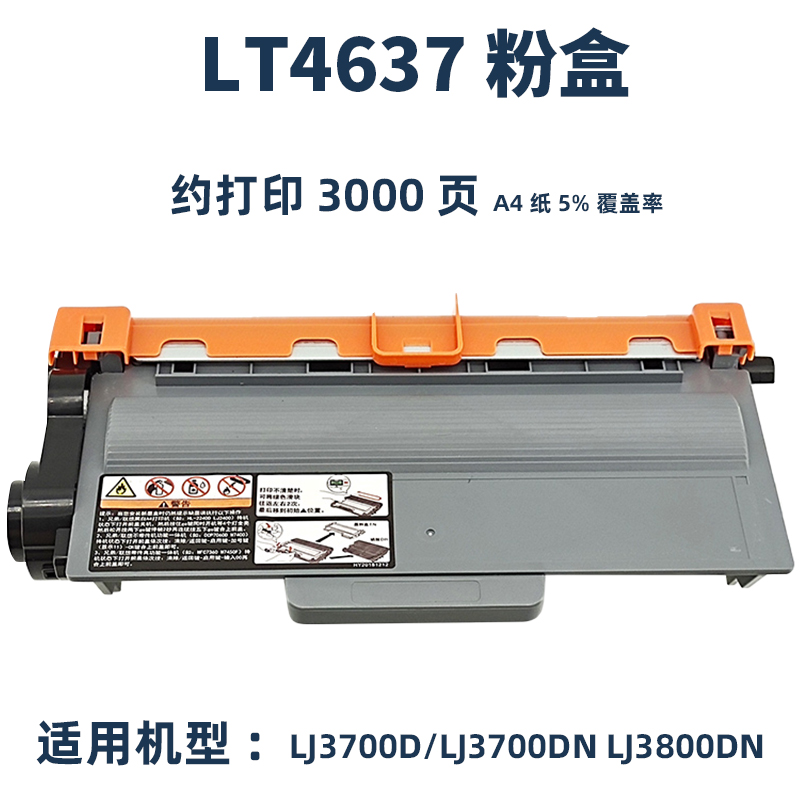 ZSMC联想lj3800dn粉盒LT4637硒鼓