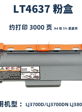 适用联想LJ3800DN粉盒LT4637 Lenovo LJ3700D LJ3700DN墨盒M8600DN lj3800DW m8900DNF打印机硒鼓LD4637鼓架
