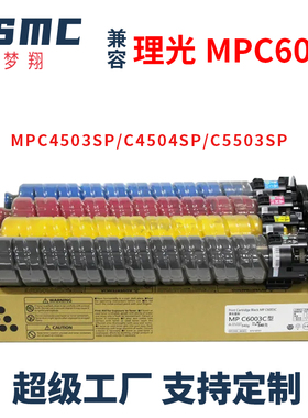 适用理光MPC6003C型彩色墨粉Ricoh MPC4503SP C4504SP C5503SP C6003SP C6004SP碳粉盒 复印机墨盒 粉筒 粉盒