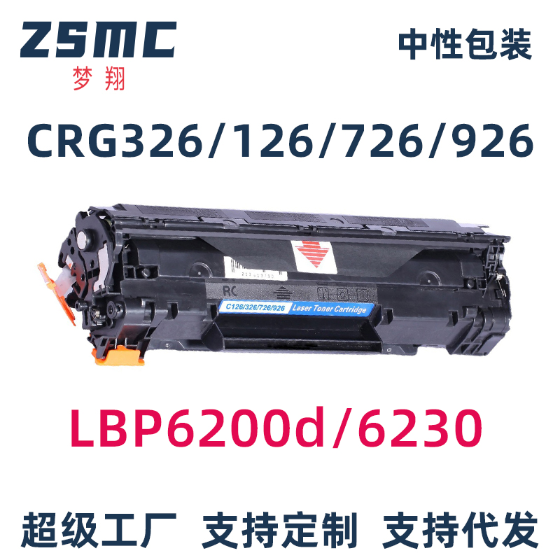 ZSMC佳能MF4570碳粉盒CRG726硒鼓