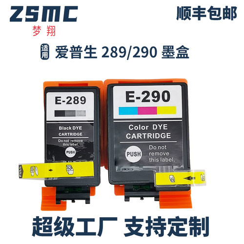 ZSMC爱普生wf110墨盒289290