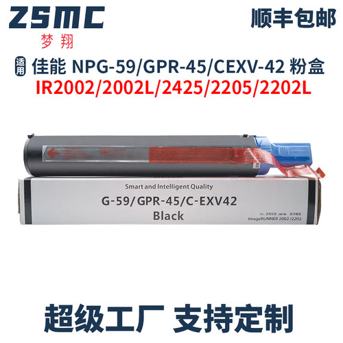 ZSMC佳能IR2202DN复印机墨盒