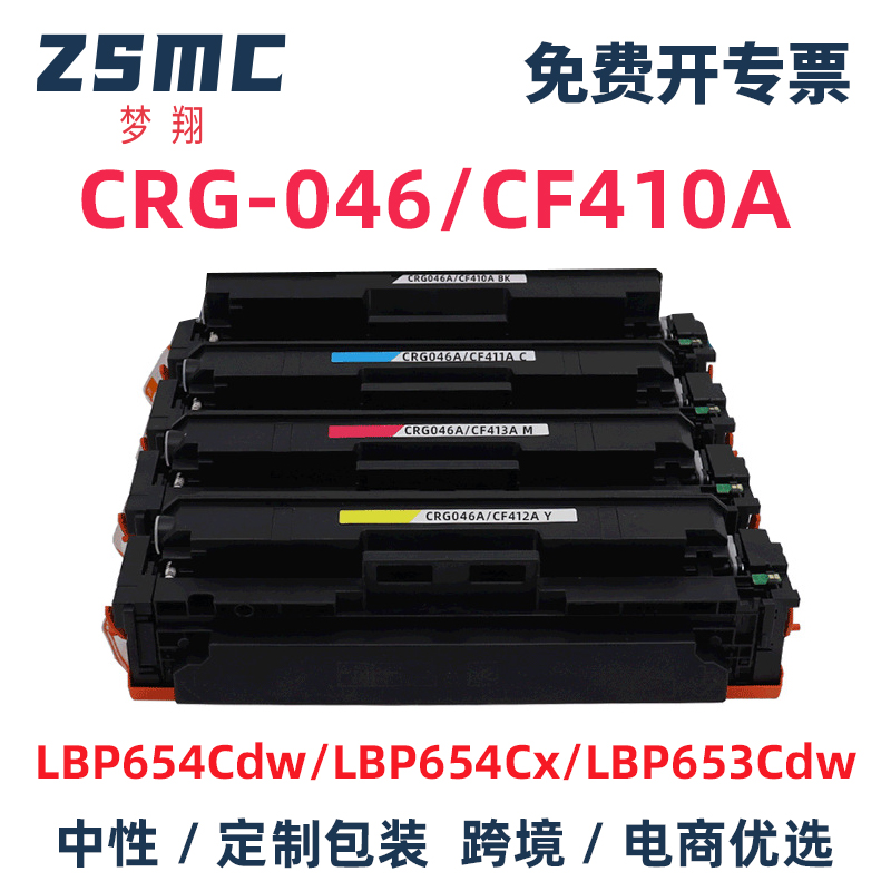 ZSMC惠普M452dw硒鼓CF410A碳粉盒