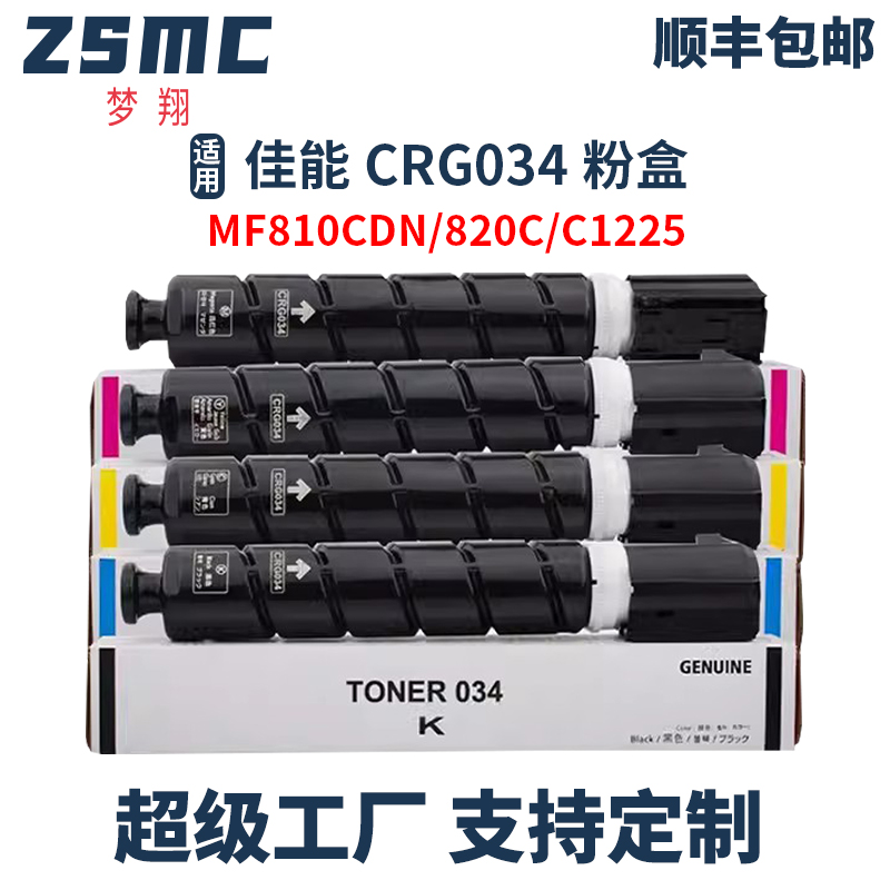 ZSMCW佳能MF810粉盒CRG034墨盒