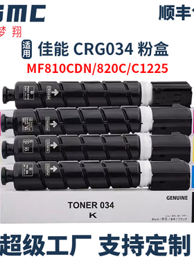 适用佳能CRG034粉盒CANON MP820Cdn MF820C C1225 MF810Cdn C1225iF复印机墨粉盒CRG-034碳粉盒Drum 034硒鼓