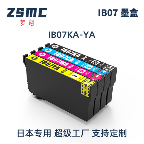 ZSMC爱普生IB07KA墨盒IB07KB