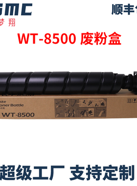 适用京瓷WT-8500废粉盒CS4002i 5002i 6002i CS3252ci  CS5052ci 6052ci P8060cdn 4000MF 5000MF废墨回收盒