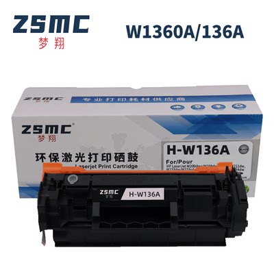 ZSMC惠普M236sdw硒鼓W136A碳粉匣