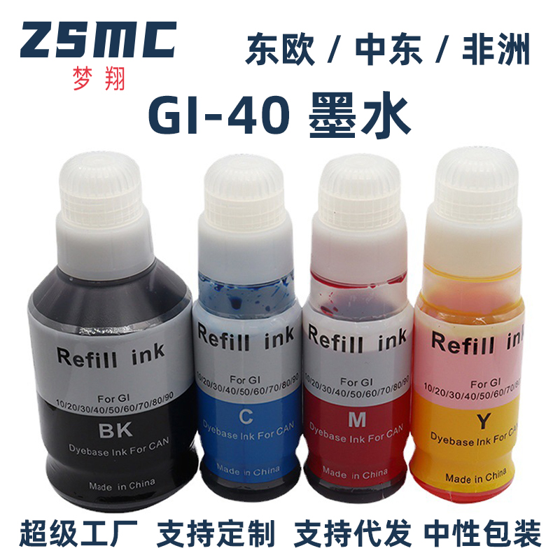 ZSMC佳能GI-40墨水俄罗斯墨水盒