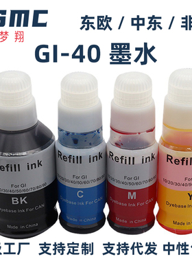 适用佳能GI-40墨水CAON PIXMA GM2040 GM4040 G5040 G6040 G7040打印机墨水GI-40PGBK GI-40C GI-40M GI-40Y