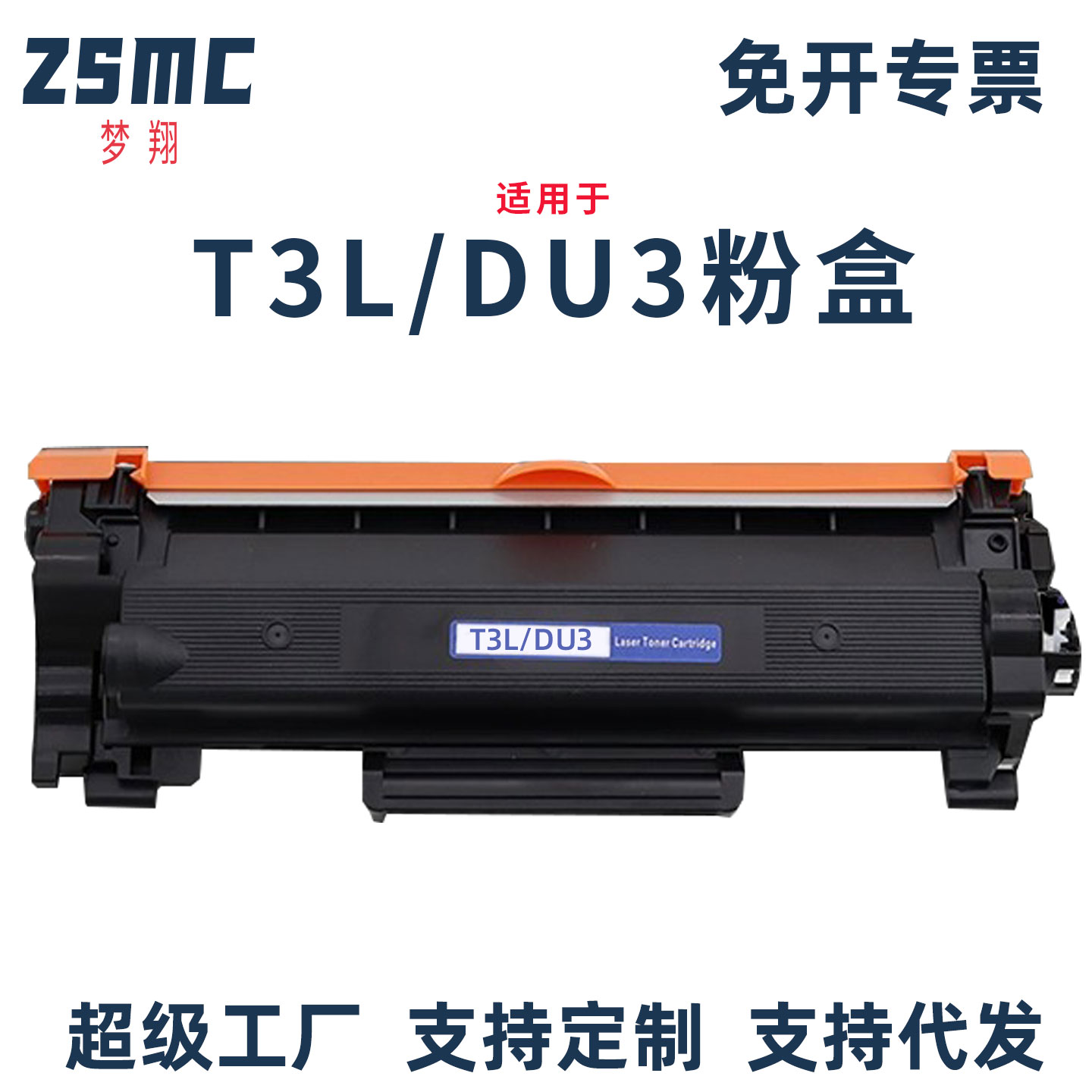 ZSMC适用得力DeliP3400DN硒鼓