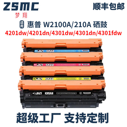 适用惠普4301fdw硒鼓W2100A墨盒