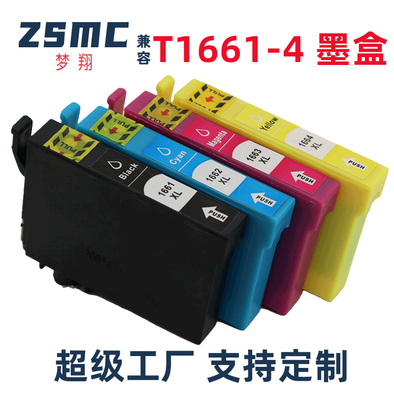 适用爱普生me101墨盒EPSON ME10打印机墨盒166 T1661 T1662 T1663 T1664黑色彩色墨水盒-封面