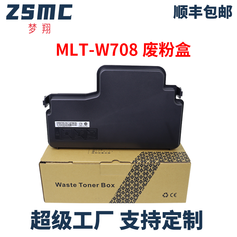 ZSMC三星W708废粉盒K3250废墨仓