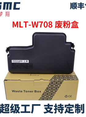 适用三星MLT-W708废粉盒 SL-K3250NR K3300NR K4250RX K4300LX K4350LX废粉仓 废碳粉收集器  W708废粉收集盒