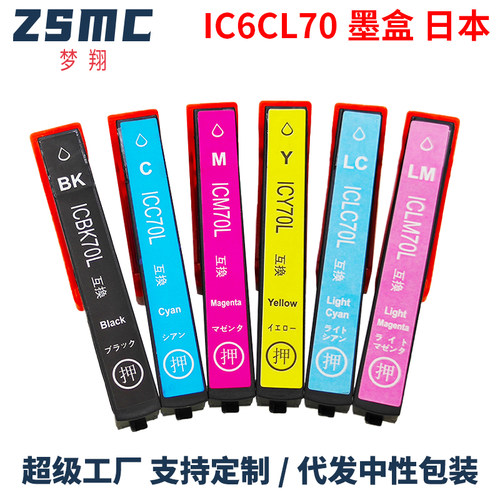 ZSMC爱普生ICBK70IC6CL70墨盒