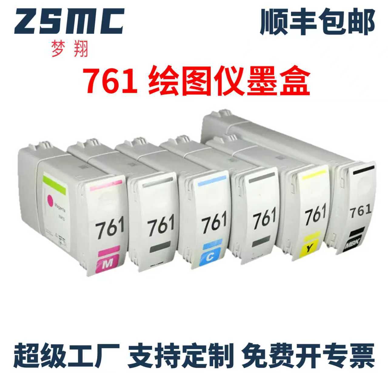 ZSMC适用惠普HP761墨盒CM992A