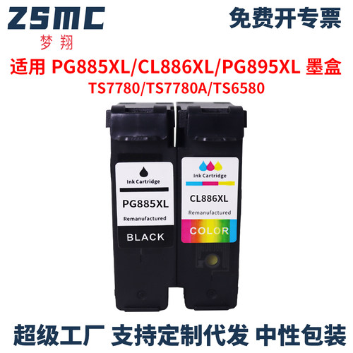 适用佳能pg885xlcl886xl墨盒