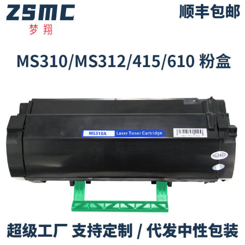 ZSMC利盟MS310dn粉盒MS410dn硒鼓