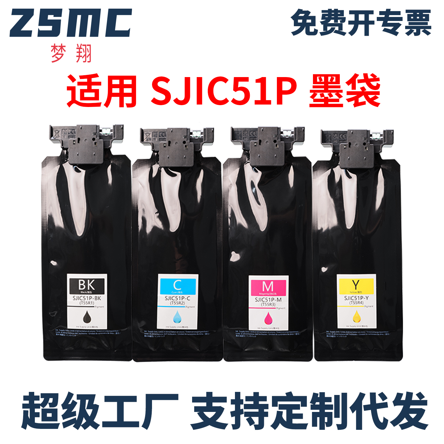 ZSMC适用爱普生C8030标签机墨盒