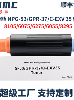 适用佳能NPG-53粉盒Canon IR ADV 8085 8095 8105 8205 8285 8295复印机墨粉盒 GPR-37 C-EXV35 粉筒 墨盒