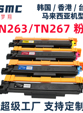 适用brother tn263/tn267墨粉盒兄弟HL-L3210CW MFC-L3750CDW粉盒 L3770CDW墨盒L3270CDW打印机硒鼓DR-263CL