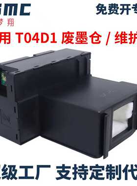 适用爱普生T04D1废墨仓L4268 L4267 L4263 L6167 L6268 L6278 L4263 L4266 L4267 L4169打印机维护箱 废墨垫