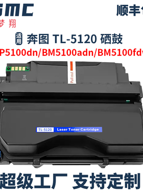 适用奔图BP5100DN粉盒BM5100ADN硒鼓Pantum BP5100DW BM5100ADW BP5100N打印机墨盒TL-5120碳粉盒DL-5120鼓架