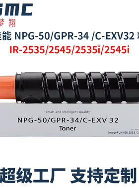 适用佳能NPG-50粉盒IR-2535 IR2545 IR2535i IR2545i复印机碳粉G50 墨粉盒GPR-34 C-EXV32 粉筒 G51套鼓