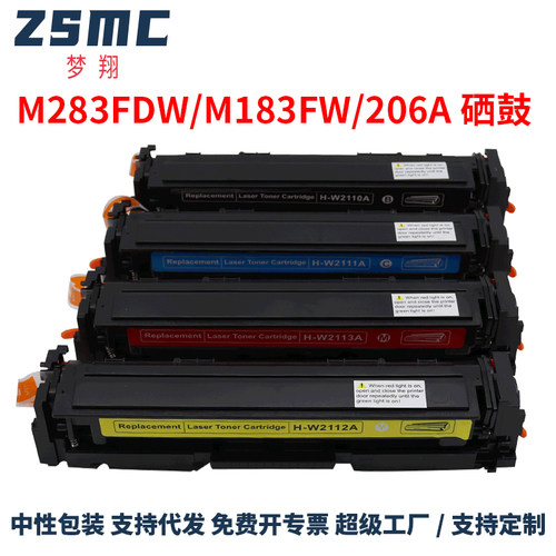 ZSMC惠普m283fdw硒鼓206A碳粉盒
