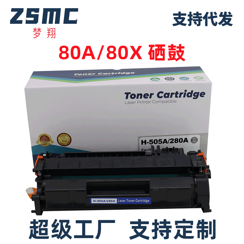 ZSMC惠普M401dn硒鼓CF280A墨盒