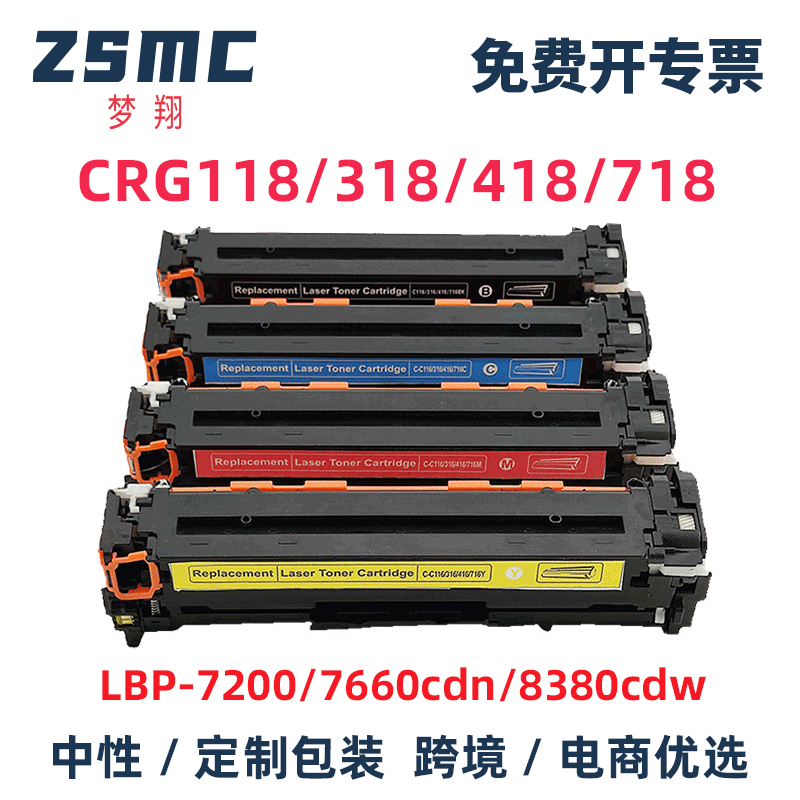 适用佳能LBP-7200硒鼓MF8380cdw MF722Cdw MF727Cdw MF725Cdn 7660cdn打印机墨盒CRG-118 318 418 718碳粉盒