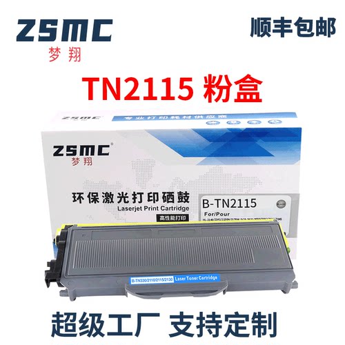 ZSMC兄弟MFC-7340硒鼓TN2115粉盒
