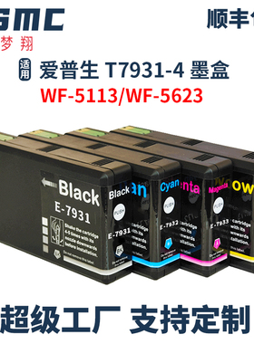 适用爱普生WF-5623墨盒EPSON WF-5113打印机墨水盒T7931 T7932 T7933 T7934 T6710维护箱PXBMB2废墨仓 废墨盒