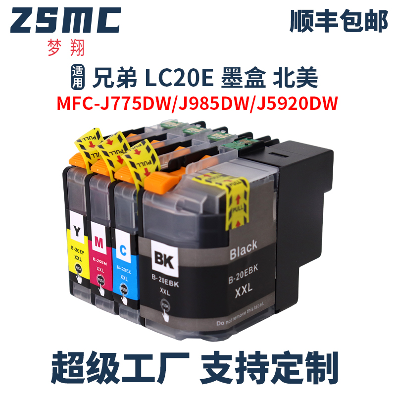 ZSMC兄弟brotherLC20E墨盒