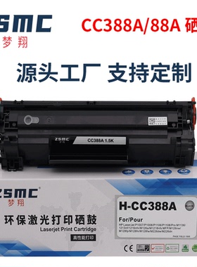 惠普m126a硒鼓388a m1136 P1007  P1106 P1108 M128fn M128fp m226dw m202 m126a M1213nf墨盒P1108碳粉盒88A