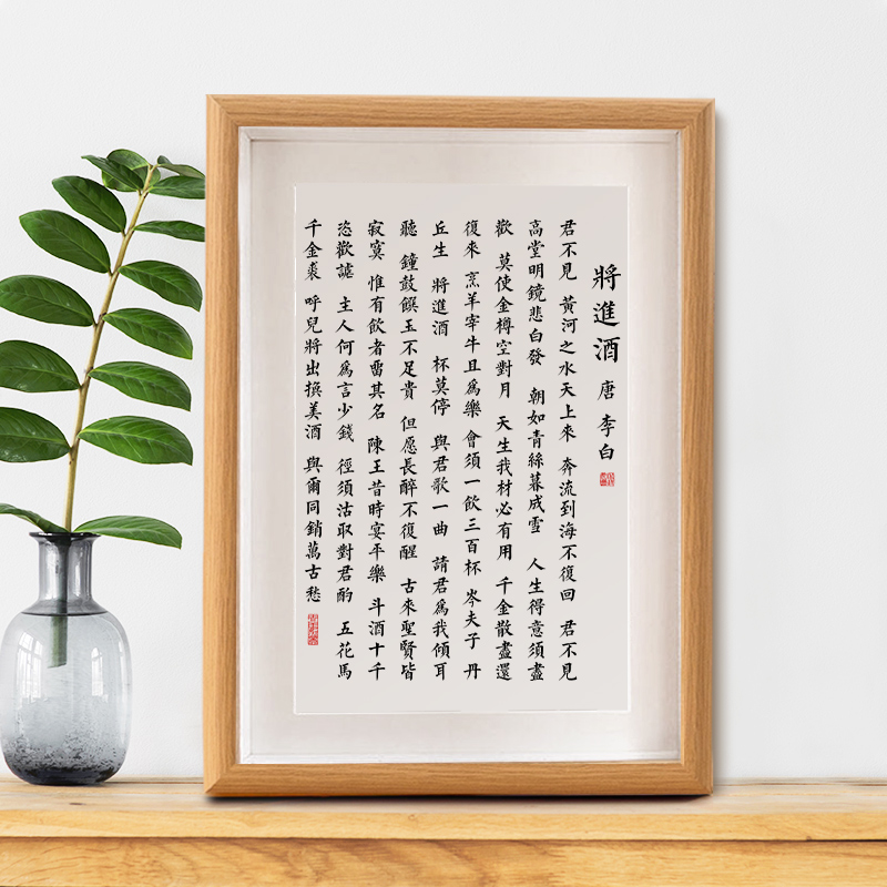 将进酒字画摆件学习办公装饰字画