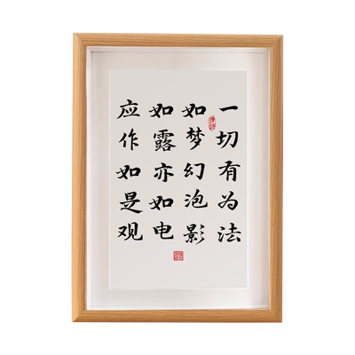 一切有为法如梦幻泡影金刚经典