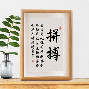 拼搏字画摆件书桌办公装饰书法摆台励志激励